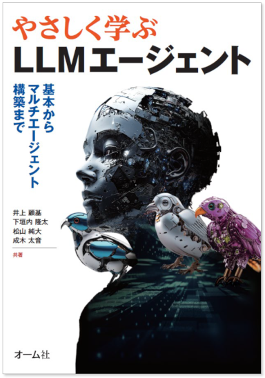 LLMエージェント